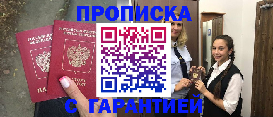 временная регистрация купить в Нижнеудинске