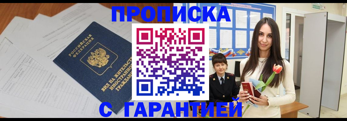 временная регистрация недорого в Нижнеудинске